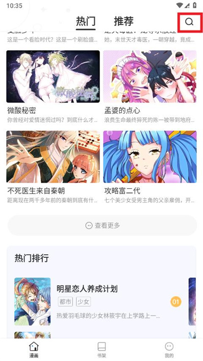 扑漫漫画