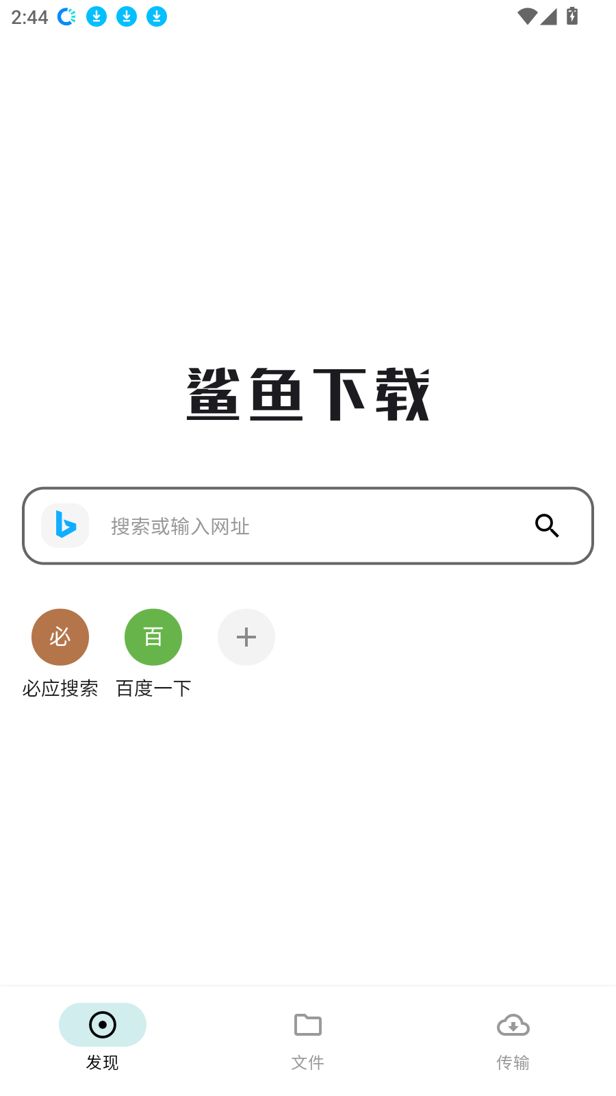 鲨鱼下载