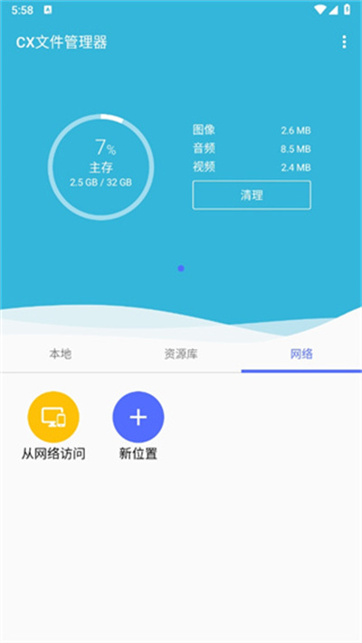 Cx文件管理器专业版