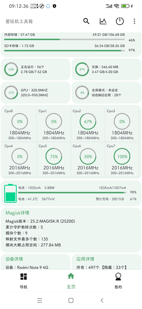 爱玩机工具箱最新版