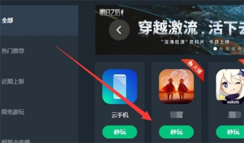 网易云游戏无限时长版