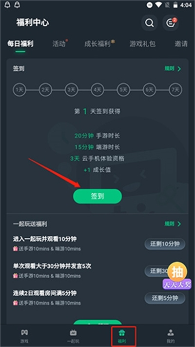 网易云游戏无限时长版