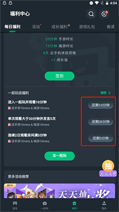 网易云游戏无限时长版