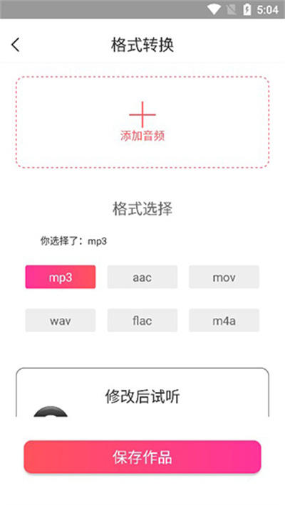 mp3转换器