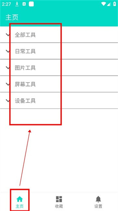 炫酷工具箱