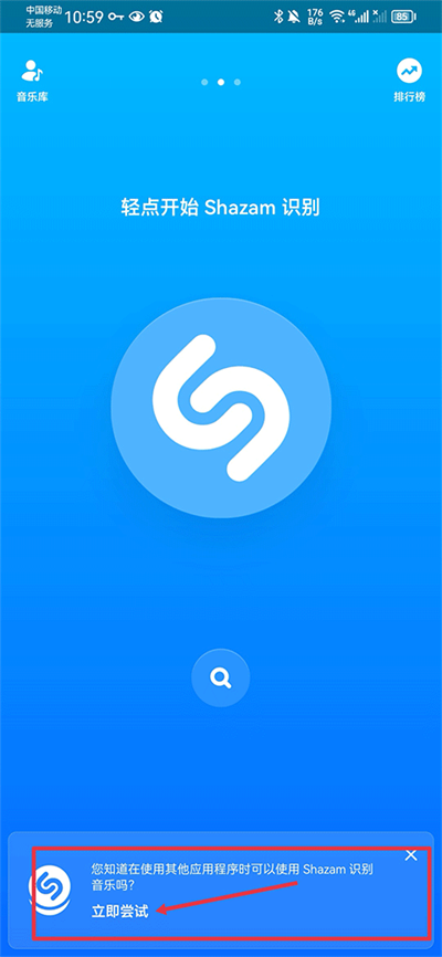 shazam音乐神搜