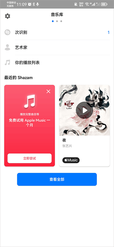 shazam音乐神搜