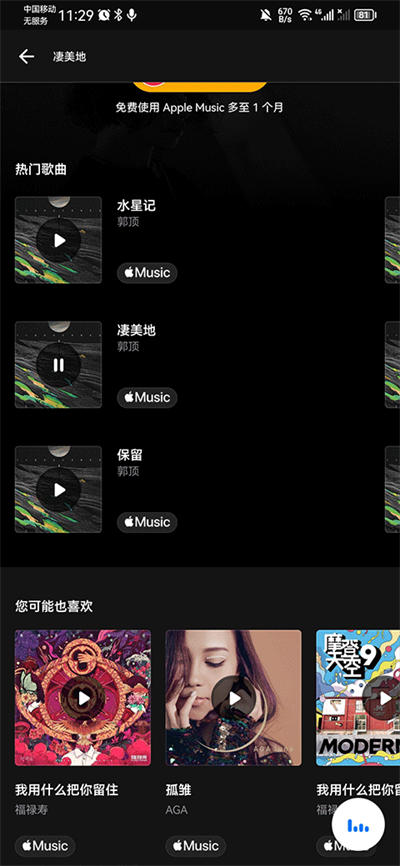 shazam音乐神搜