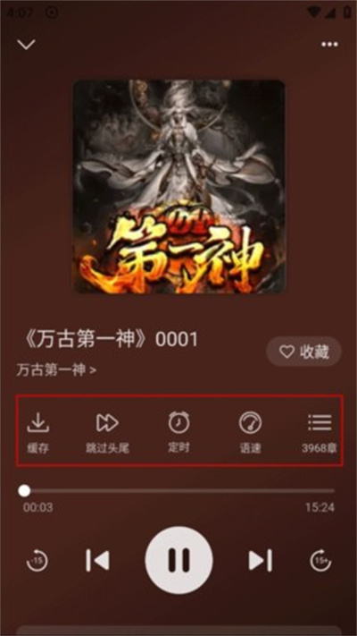 飞韵听书去广告版