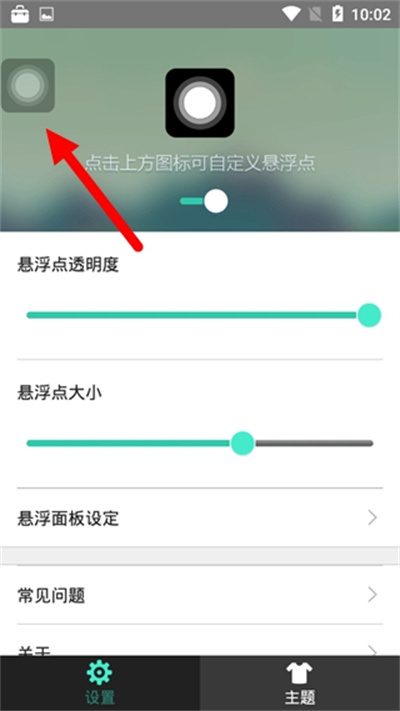 iPhone小白点