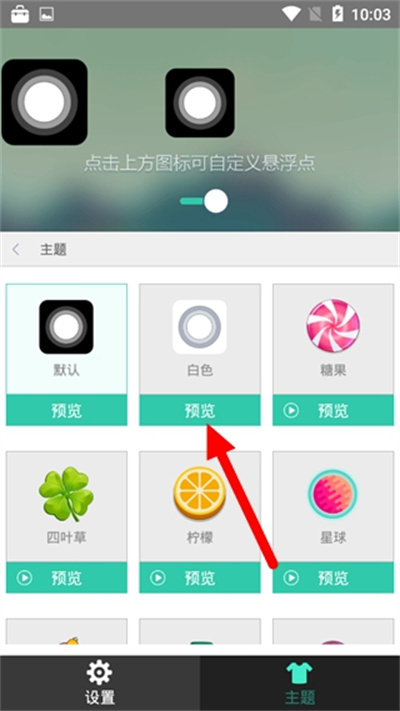 iPhone小白点