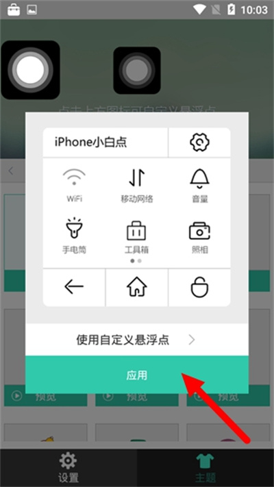 iPhone小白点