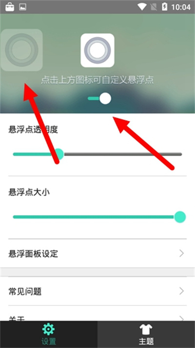 iPhone小白点