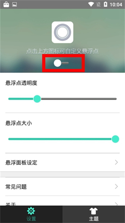 iPhone小白点