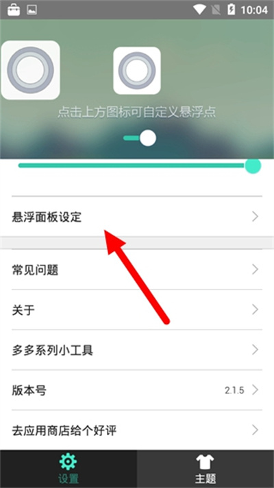 iPhone小白点