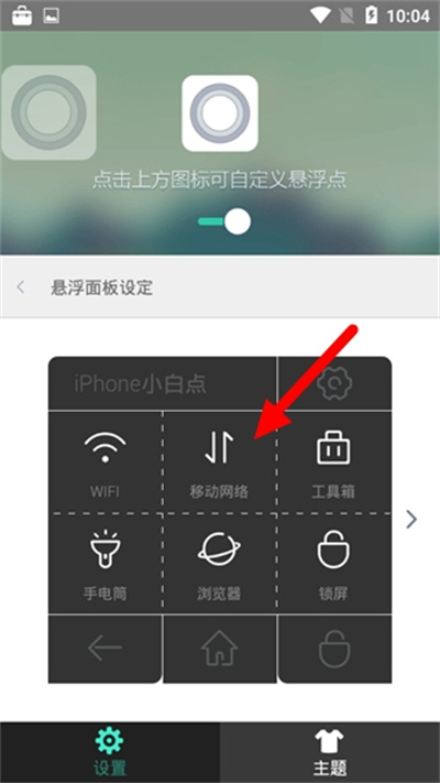 iPhone小白点