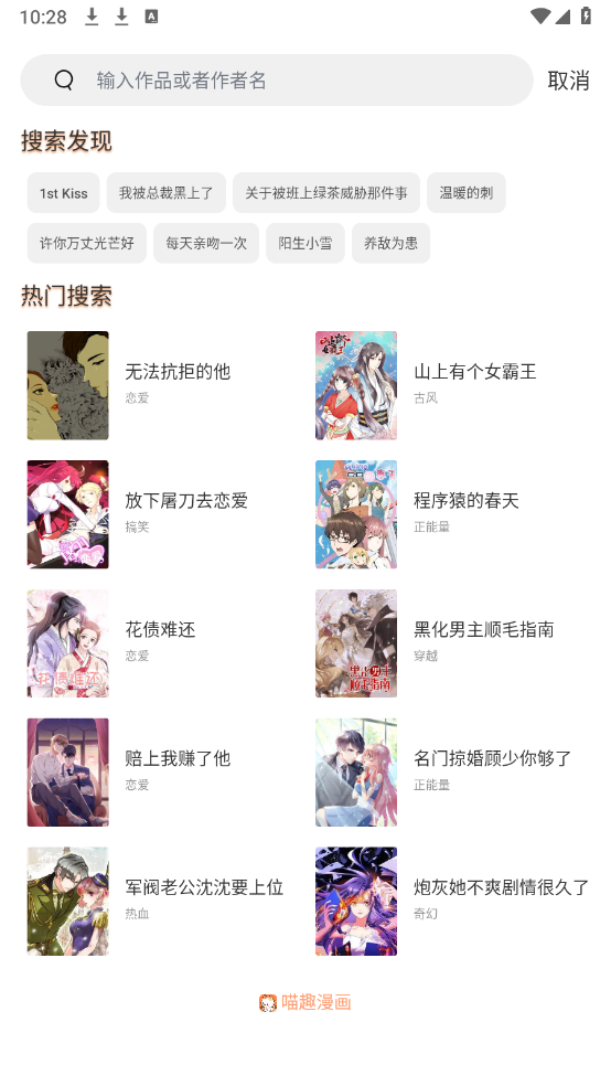 喵趣漫画最新版