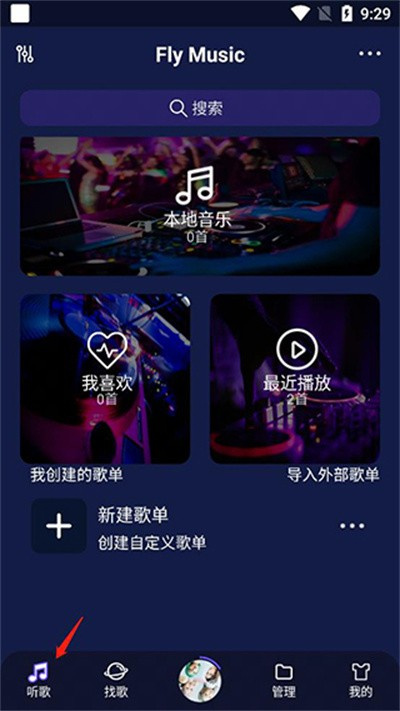 flymusic音乐