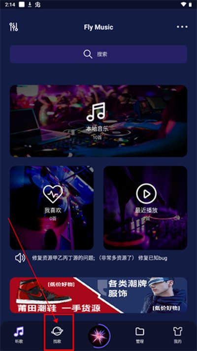 flymusic音乐