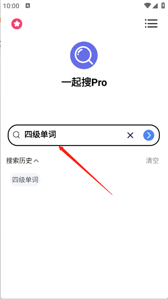 一起搜Pro