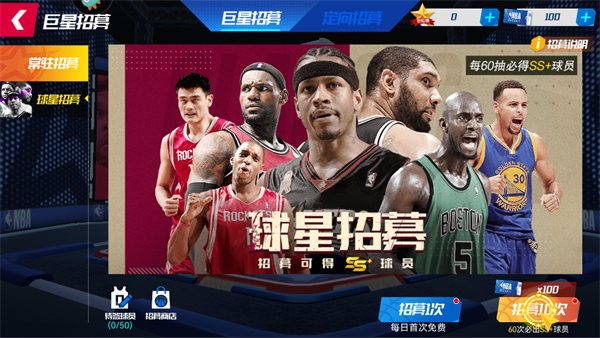 NBA篮球大师