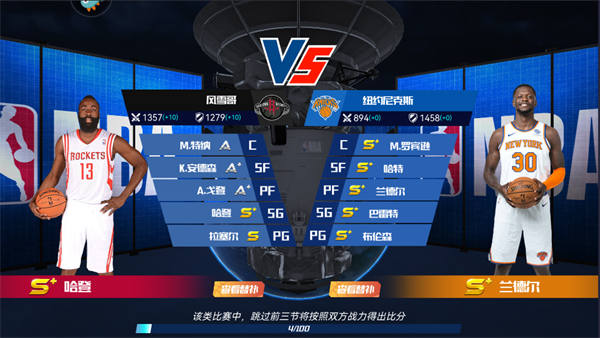 NBA篮球大师