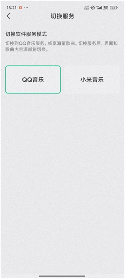 qq音乐小米定制版