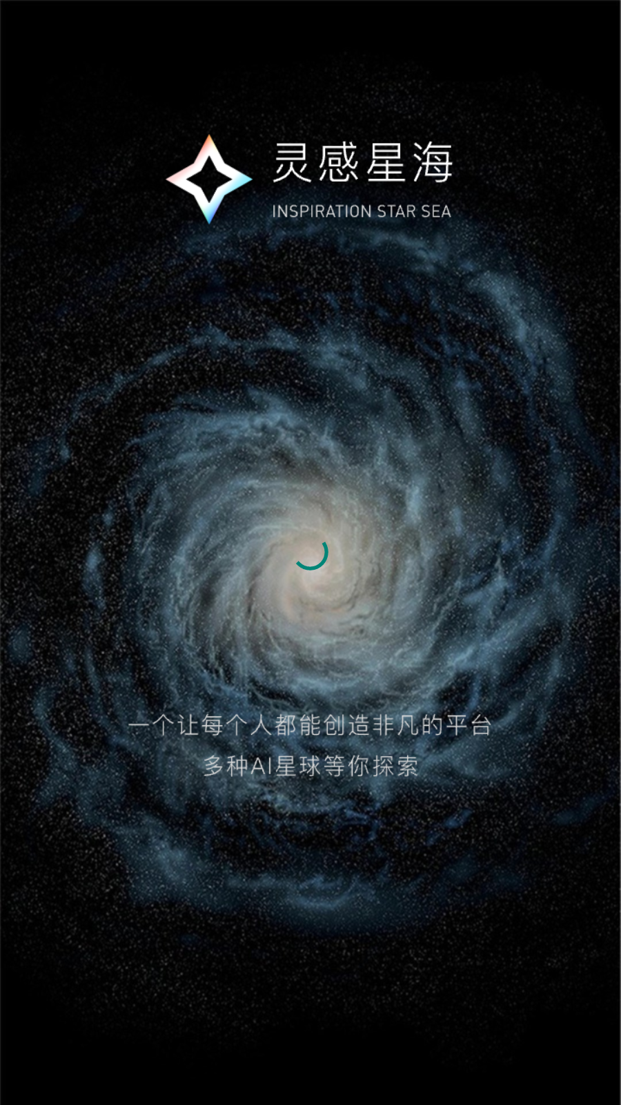 灵感星海