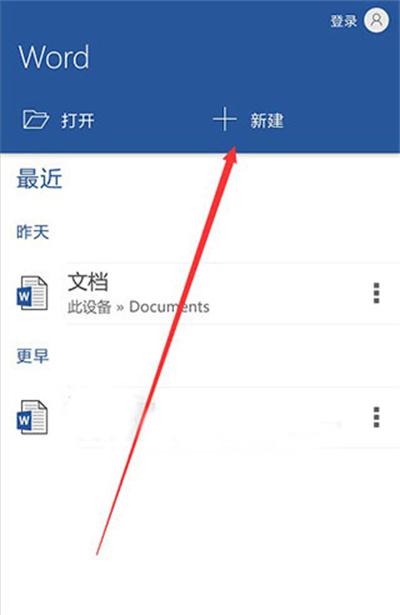 Microsoft Word手机版