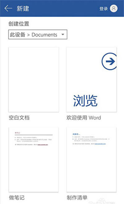 Microsoft Word手机版