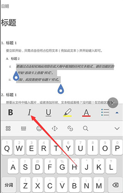 Microsoft Word手机版