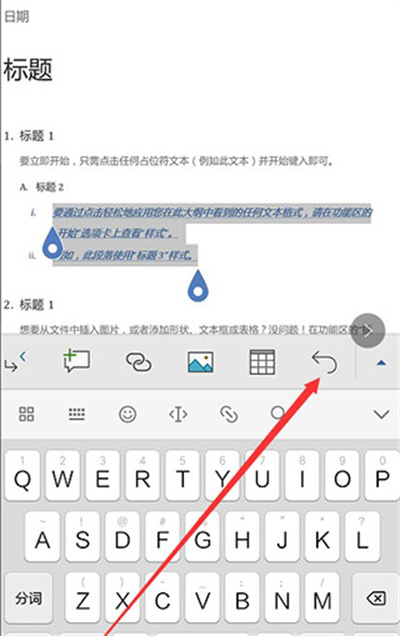 Microsoft Word手机版