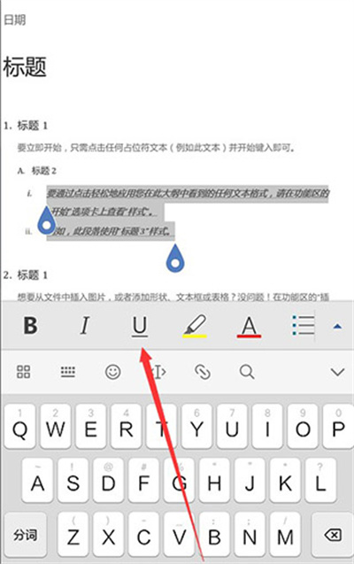 Microsoft Word手机版