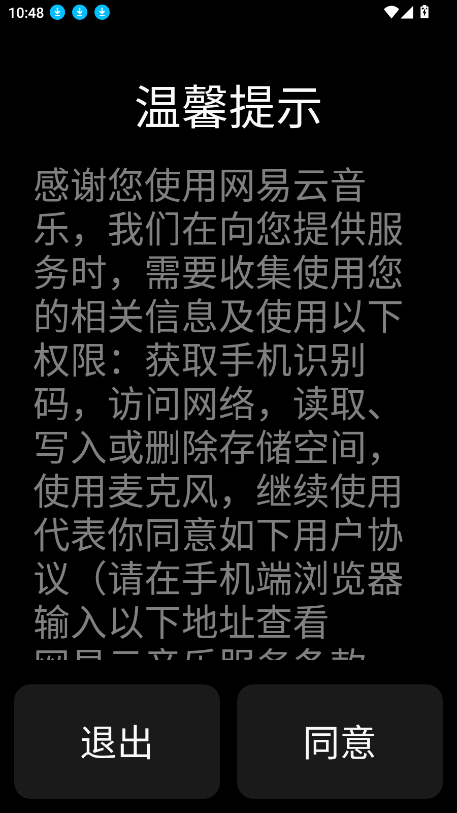 网易云音乐手表版