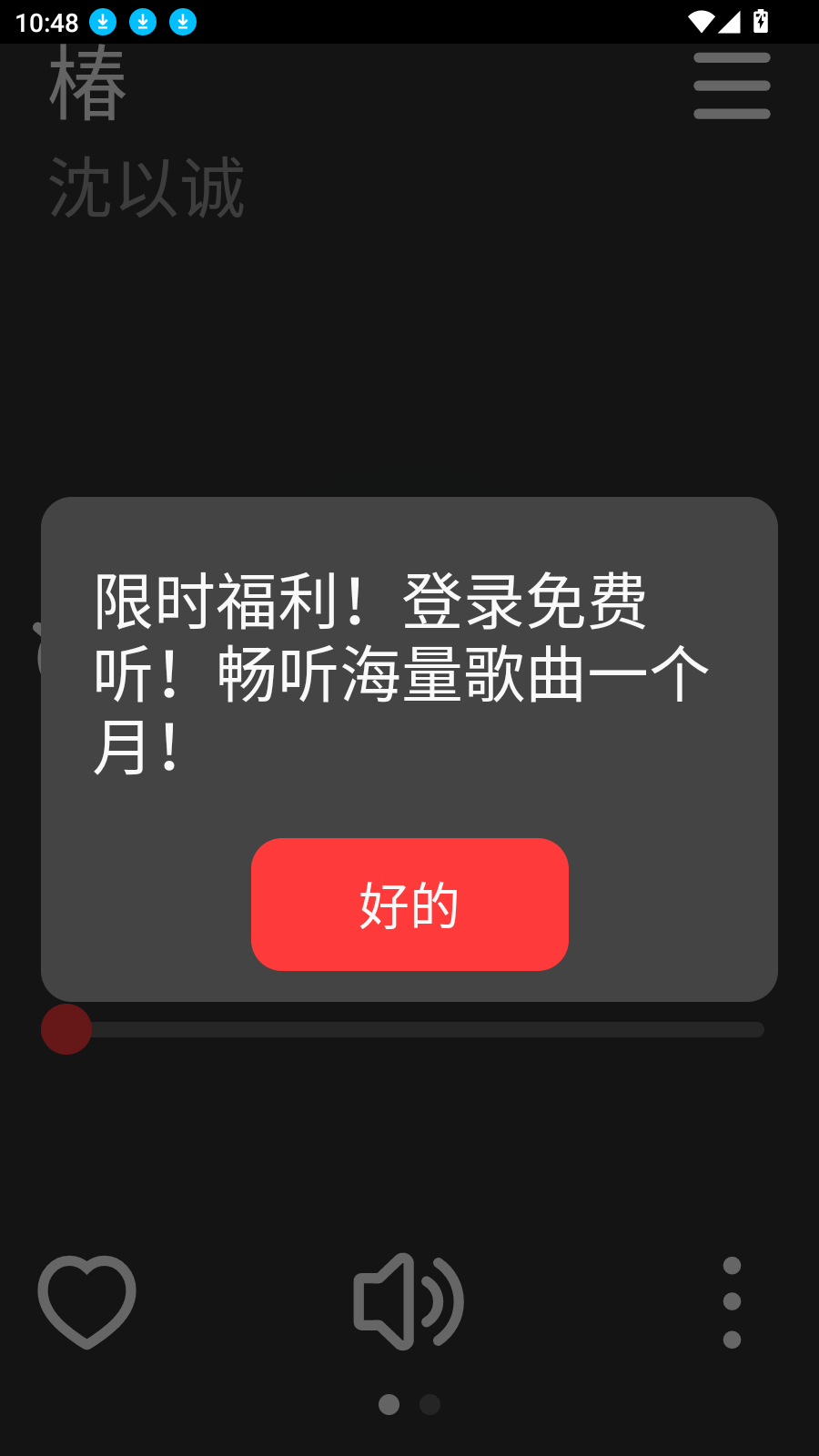 网易云音乐手表版