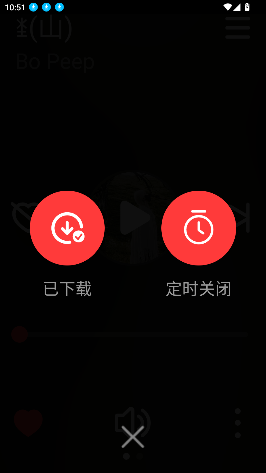 网易云音乐手表版