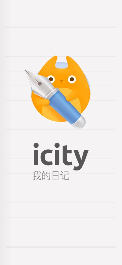 iCity我的日记