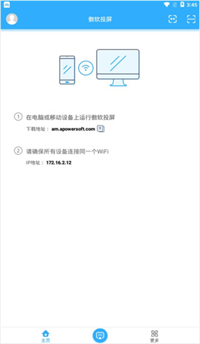 傲软投屏电视版