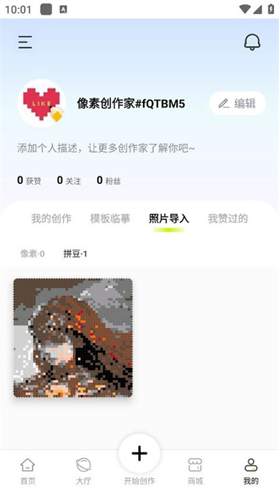 像素创作家