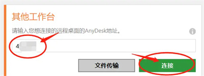 anydesk安卓版