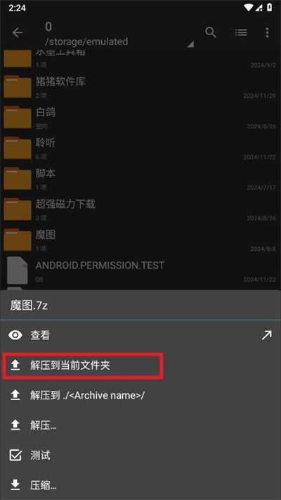 ZArchiver Pro2025最新版