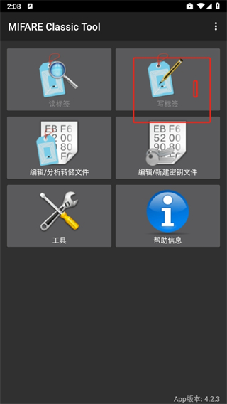 mifare classic tool手机版