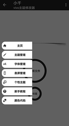 小千vivo主题修改器