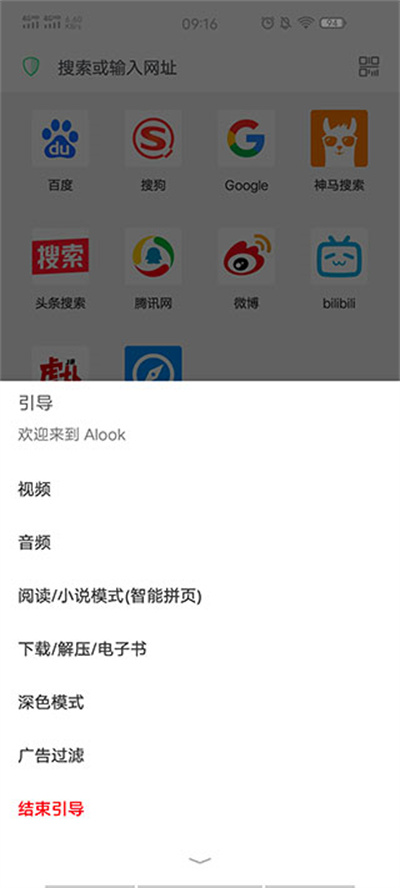 alook浏览器安卓版