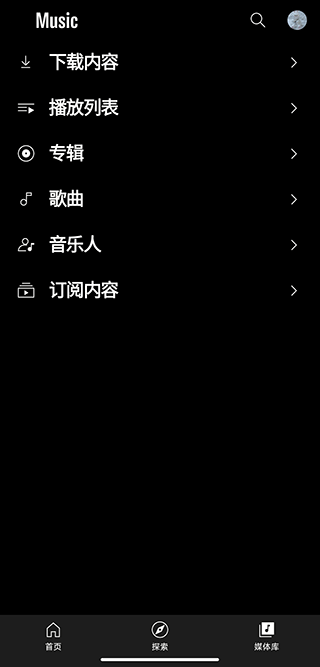 谷歌音乐