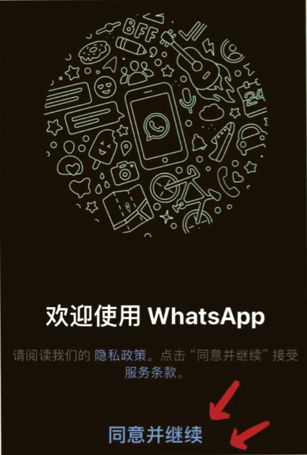 WhatsApp最新版