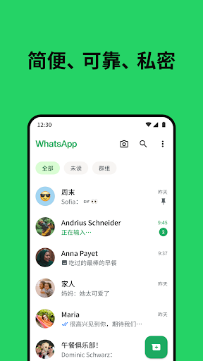 WhatsApp最新版