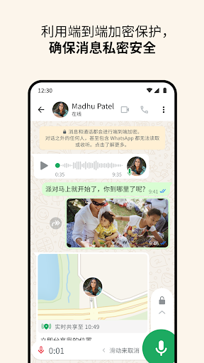 WhatsApp最新版