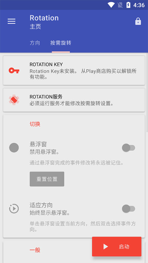 屏幕方向管理器Rotation