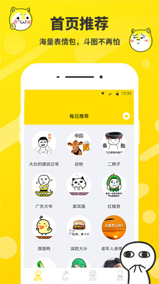 表情包制作app